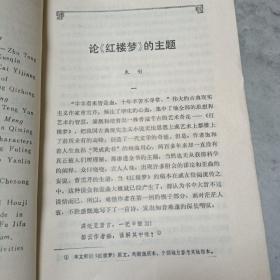 红楼梦学刊第一辑1981年