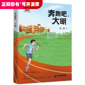 奔跑吧大明/紫金文库