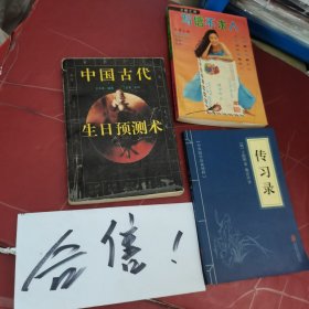 中国古代生日预测术