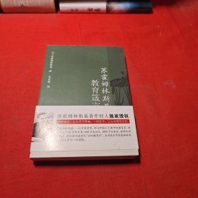 苏霍姆林斯基教育箴言