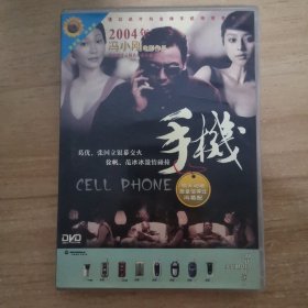 120影视光盘DVD：手机 一张光盘 盒装