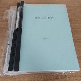 晶粒长大（三本英文一本中文）再加一本大连理工大学毕业论文 共五本合售