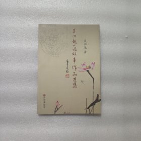 吳仁龍小說(shuō)故事作品選集