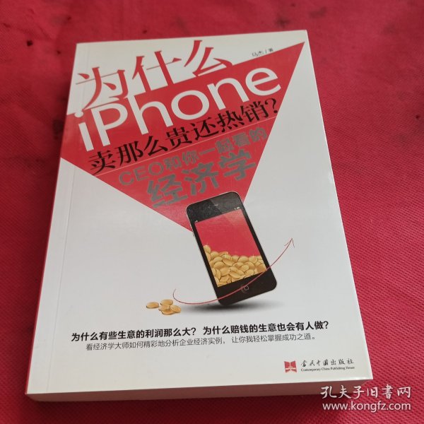 为什么iPhone卖那么贵还热销？