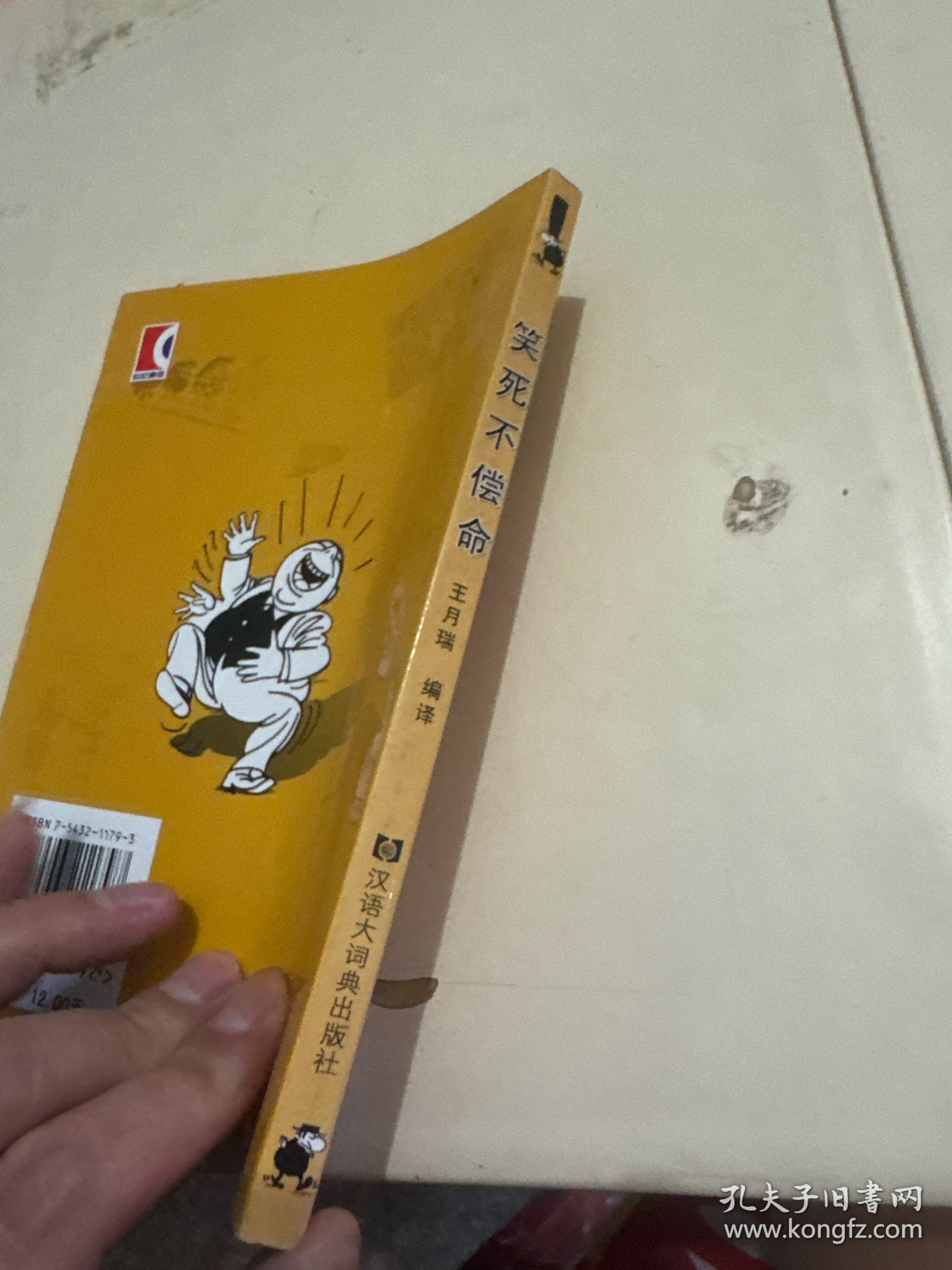 笑死不偿命:西方笑话集锦