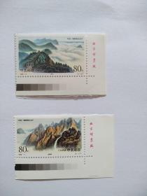 新中国邮票：1999-14T 庐山与金刚山邮票厂铭票 右下角长铭带色标（中国-朝鲜联合发行，一套两枚）
