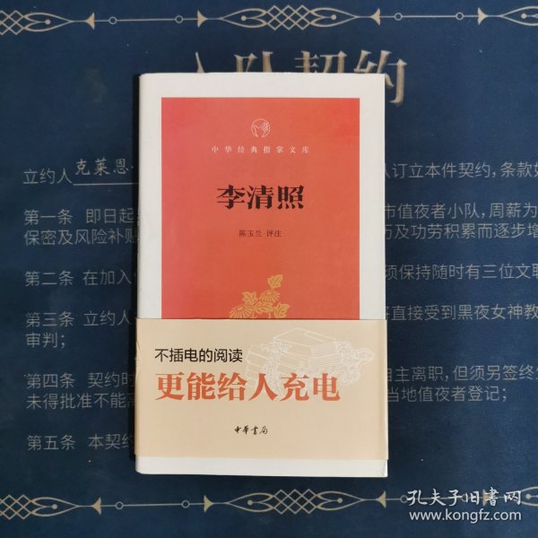 李清照/中华经典指掌文库