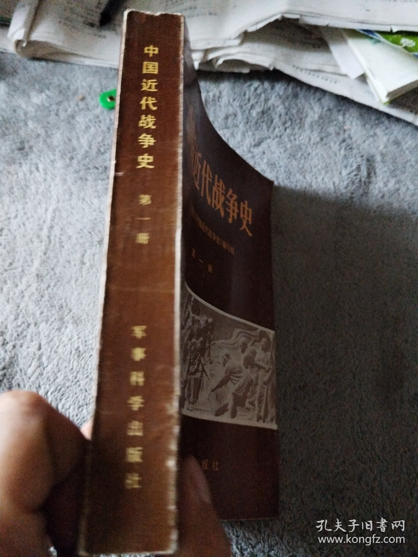 中国近代战争史第一册