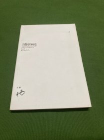 山静居画论