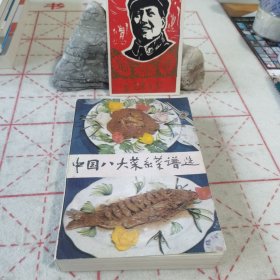 中国八大菜系菜谱选