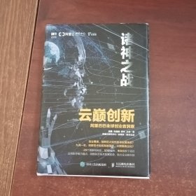 云巅创新阿里巴巴全球创业者洞察