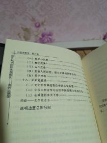 中国决策学；第3卷 现代科学结构体系概说 通明达慧图