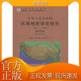 中华人民共和国区域地质调查报告