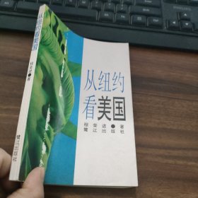 从纽约看美国签名