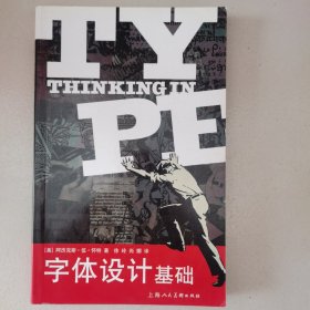 字体设计基础：排版的应用理论