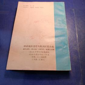 足球 一 规则变迁与裁判试题选集