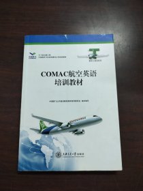 COMAC航空英语培训教材