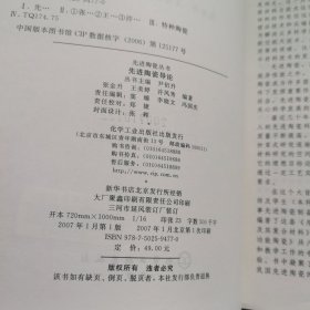 先进陶瓷导论