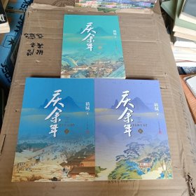 庆余年 1-3