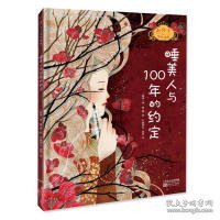 睡美人与100年的约定