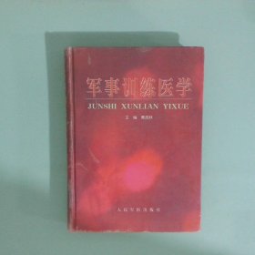 军事训练医学