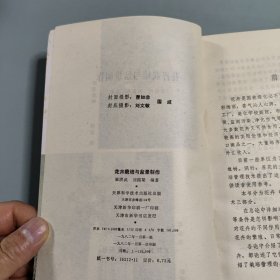 花卉栽培与盆景制作