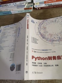 Python财务应用