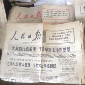 人民日报1966年2张，1967年30张，1969年1张，1975年1张（共计34张）