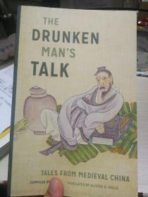 醉翁谈录（The drunken man's talk）