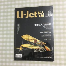 创刊号《私人飞机》