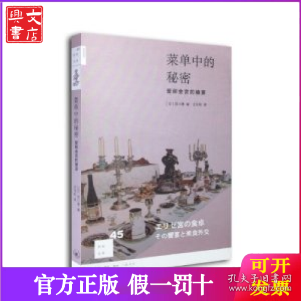 菜单中的秘密：爱丽舍宫的飨宴