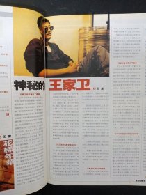 大众电影 2001年 第2期总第572期（封面：陆毅）王志文、姜珊、娟子、张曼玉、梁朝伟、王家卫