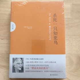 杀死一只知更鸟