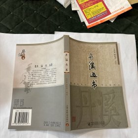 丹溪逸书