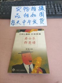 爵士乐群英谱