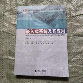 嵌入式系统及其应用 基于Cortex-M3内核和STM32F系列微控制器的系统设计与开发（第3版）