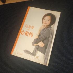 心相约