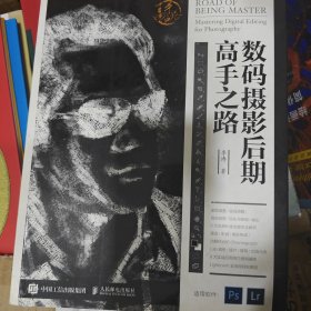 数码摄影后期高手之路