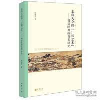 走向大众的“计然之术”——明清时期的商书研究