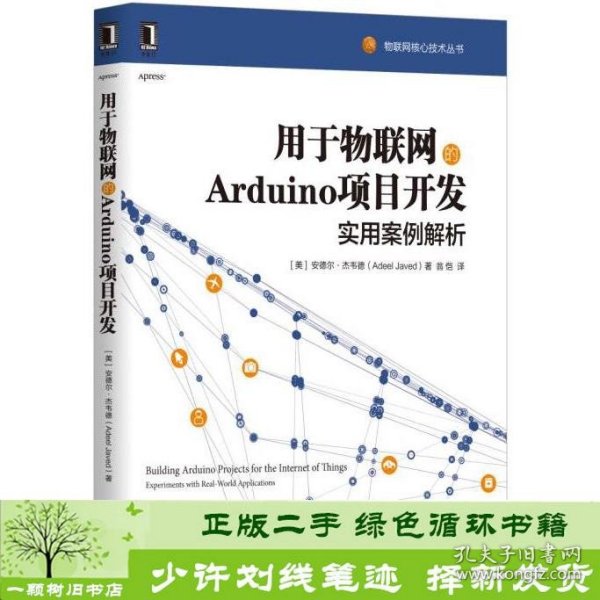 用于物联网的Arduino项目开发：实用案例解析