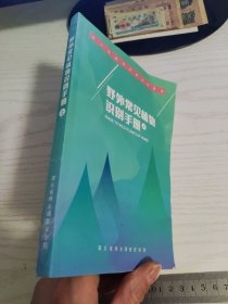 野外常见植物识别手册 上（湖北省森林资源连续清查）