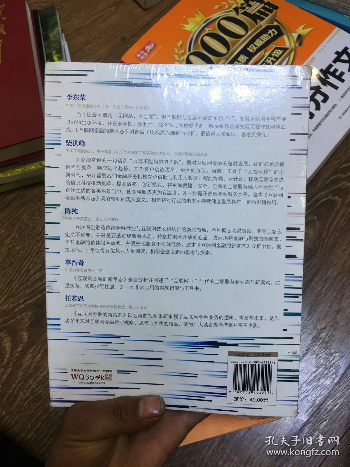 互联网金融的新常态