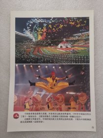 老照片：上图：1990年中国成功举办第十一届亚运会。下图：中国歌舞团表演舞蹈《金鼓贺春》