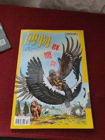 博物 2019年10