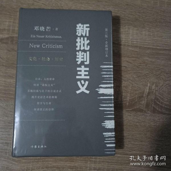 新批判主义全新增订精装本邓晓芒代表作点破当代“学术专家”的迷惑性谎言给你一个毒辣眼光不