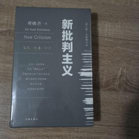 新批判主义全新增订精装本邓晓芒代表作点破当代“学术专家”的迷惑性谎言给你一个毒辣眼光不