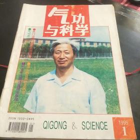 气功与科学杂志(95年第1、3、4、5、7、8、9、10、11、12期共9本。3袋上)