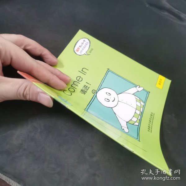 丽声我的第一套自然拼读故事书 第四级 请进