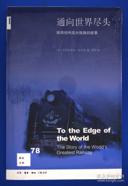 新知文库77：通向世界尽头