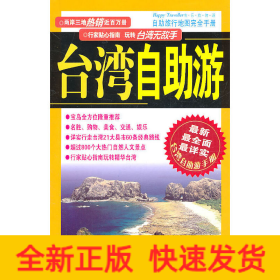臺灣地區(qū)自助游